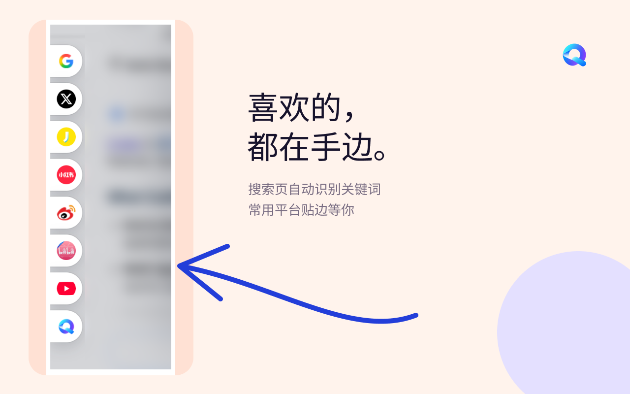 网页边缘的 QuSo 常用平台快捷入口